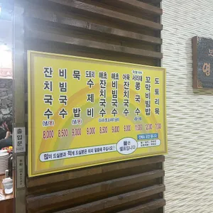 옛골국수집 리뷰 사진