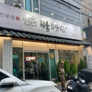 딸부잣집 리뷰 사진