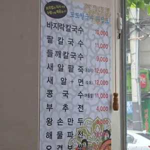 또또칼국수 리뷰 사진