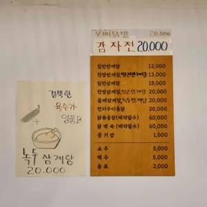 장군한방삼계탕 리뷰 사진