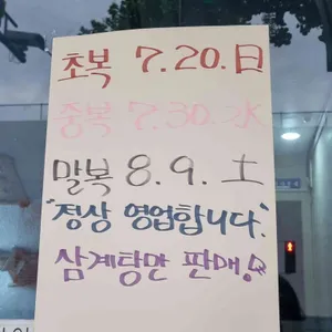 장군한방삼계탕 리뷰 사진