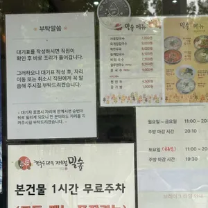 밀숲 범계점 리뷰 사진