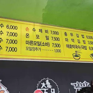 남악충무김밥 리뷰 사진