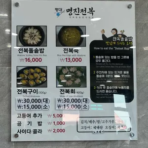 명진전복 리뷰 사진