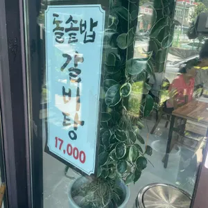 보문산본가누룽지삼계탕 리뷰 사진