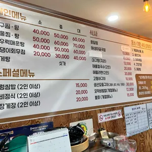아라횟집 리뷰 사진
