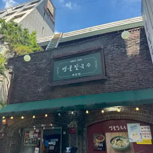 앵콜칼국수 리뷰 사진