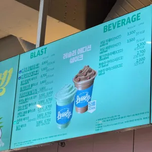 배스킨라빈스 리뷰 사진