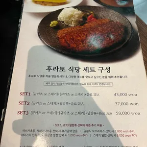 후라토식당 리뷰 사진