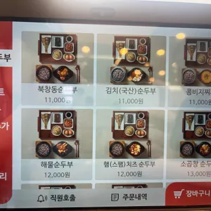 북창동순두부 리뷰 사진