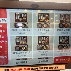 북창동순두부 리뷰 사진