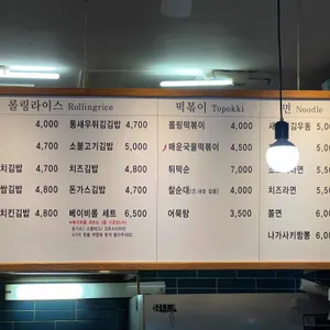 롤링라이스 리뷰 사진