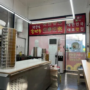 장호덕 손만두 사진
