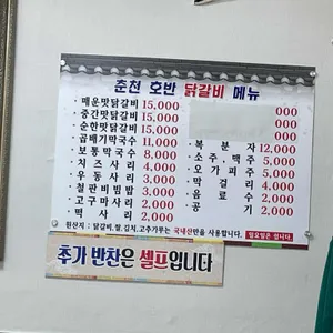 춘천호반닭갈비 리뷰 사진
