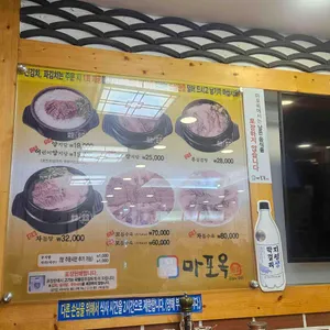 마포옥 리뷰 사진
