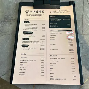 조개남바완 리뷰 사진