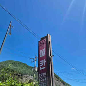 불칸 리뷰 사진