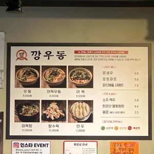 깡우동 리뷰 사진