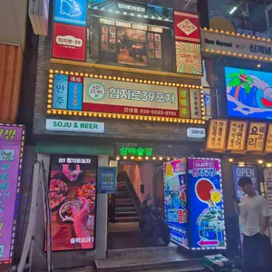 힙지로39포차 대표 사진