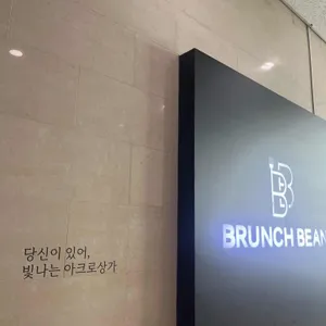 브런치빈 대표 사진