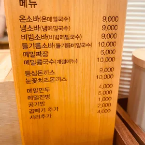 화정소바 리뷰 사진
