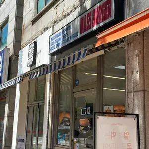 매스버거 리뷰 사진