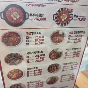 명태어장 갑오징어 리뷰 사진