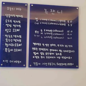 녹쟌니 리뷰 사진