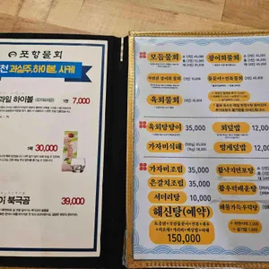 포항물회 리뷰 사진