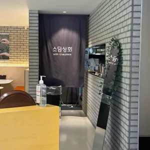 소담상회 with 아이디어스 플레이스 리뷰 사진