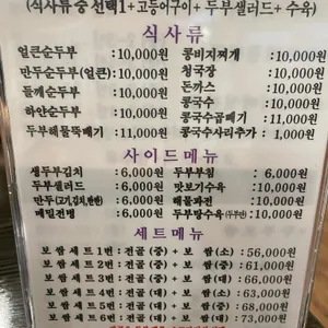 삼대째손두부 리뷰 사진