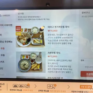 누마우동 리뷰 사진