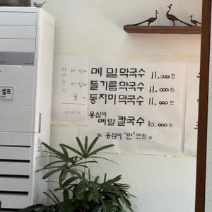 금달래 막국수 리뷰 사진