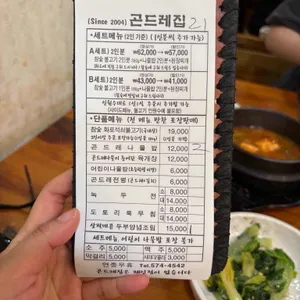 청계산곤드레집 리뷰 사진