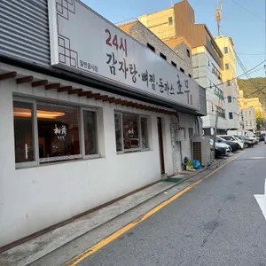 초무 감자탕 리뷰 사진