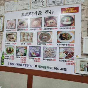 도봉산 도토리마을 리뷰 사진