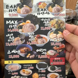 마치다쇼텐 리뷰 사진
