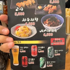마치다쇼텐 리뷰 사진