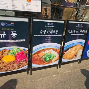 우동키노야 리뷰 사진