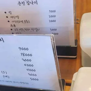 춘천길낙지 리뷰 사진