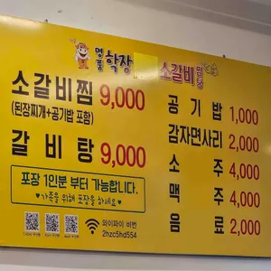 명품학장소갈비찜 리뷰 사진