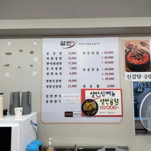 설반 리뷰 사진