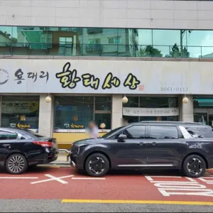 양천골 용대리 황태세상 본점 리뷰 사진