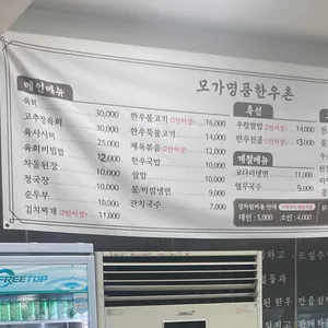 모가명품한우촌 리뷰 사진