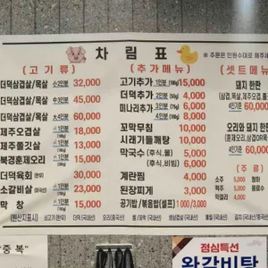 더덕솥뚜껑삼겹살 리뷰 사진