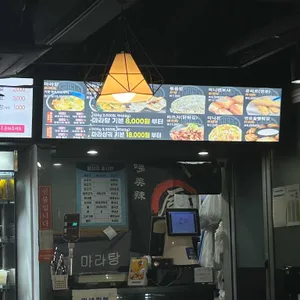 도미라 마라탕 리뷰 사진