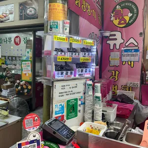 큐스닭강정 리뷰 사진