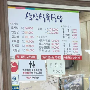 상안식육백화점 리뷰 사진