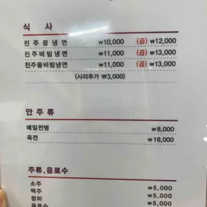 진주냉면 이설옥 리뷰 사진