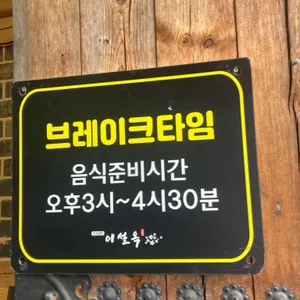 진주냉면 이설옥 리뷰 사진